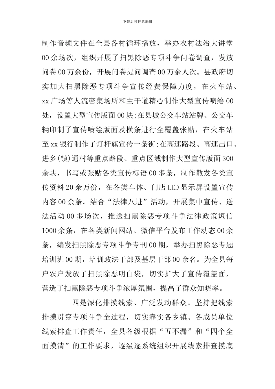 扫黑除恶专项斗争开展情况汇报_第3页