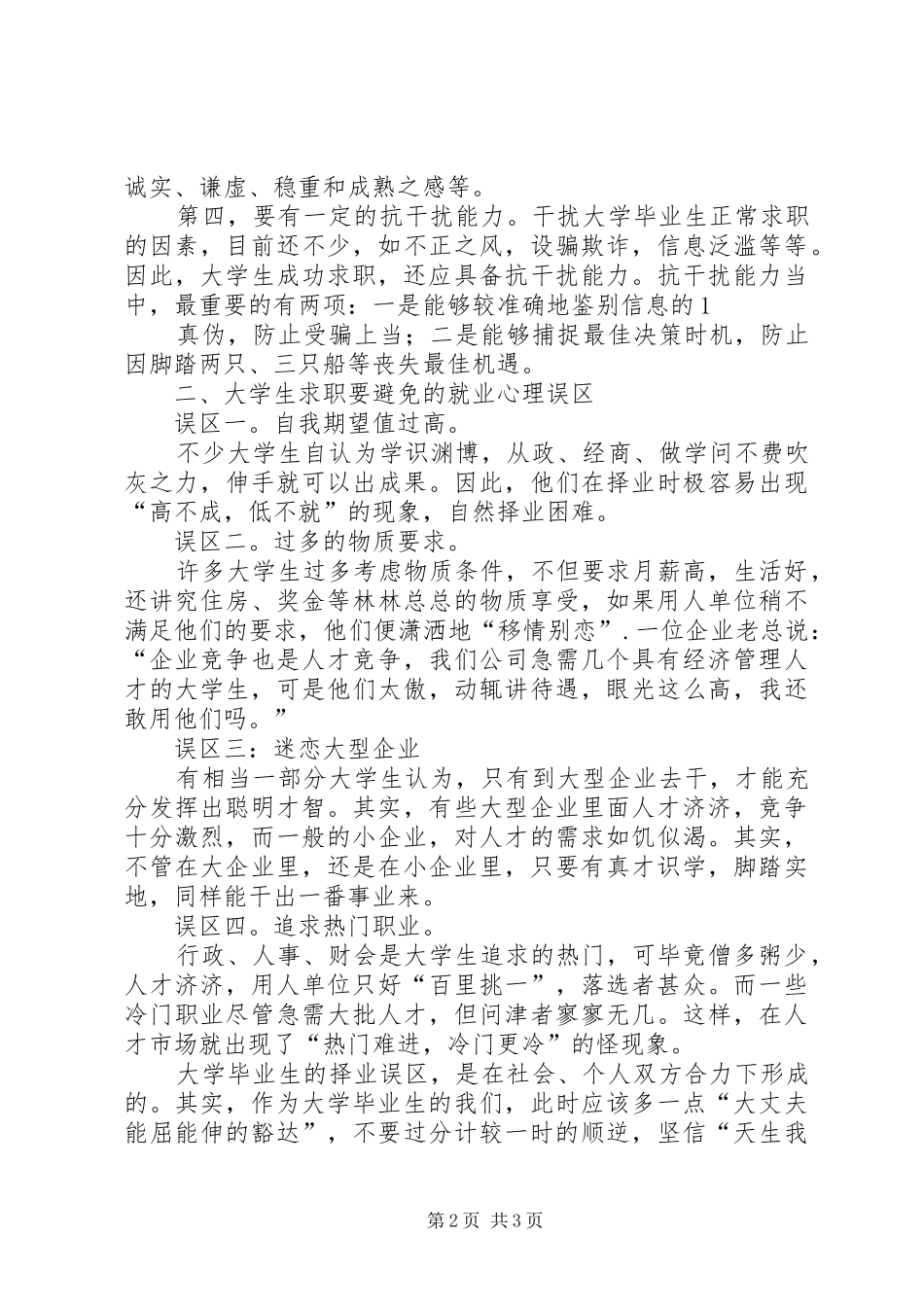 学习就业指导课的体会_第2页