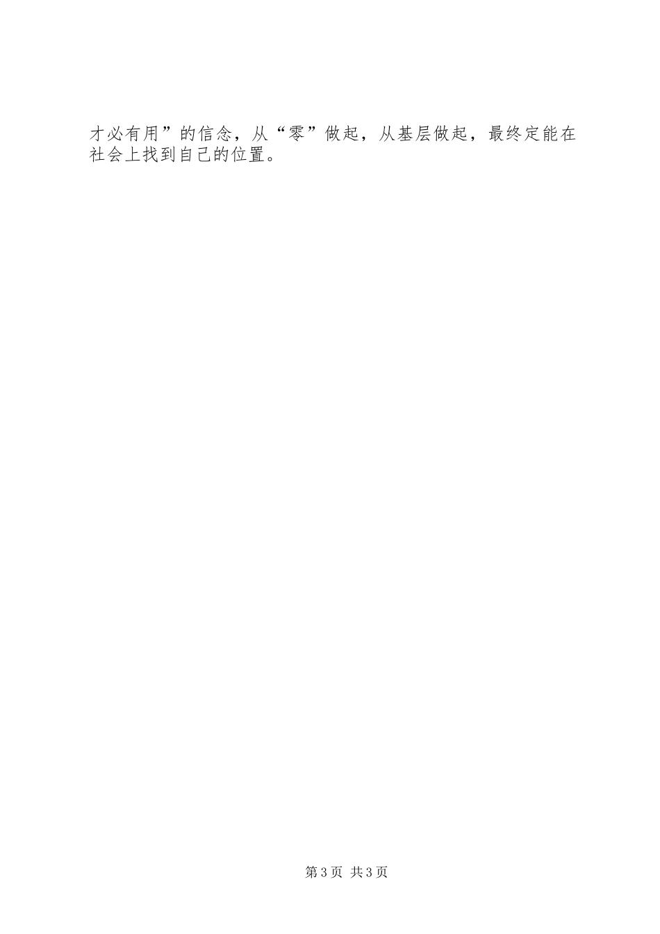 学习就业指导课的体会_第3页