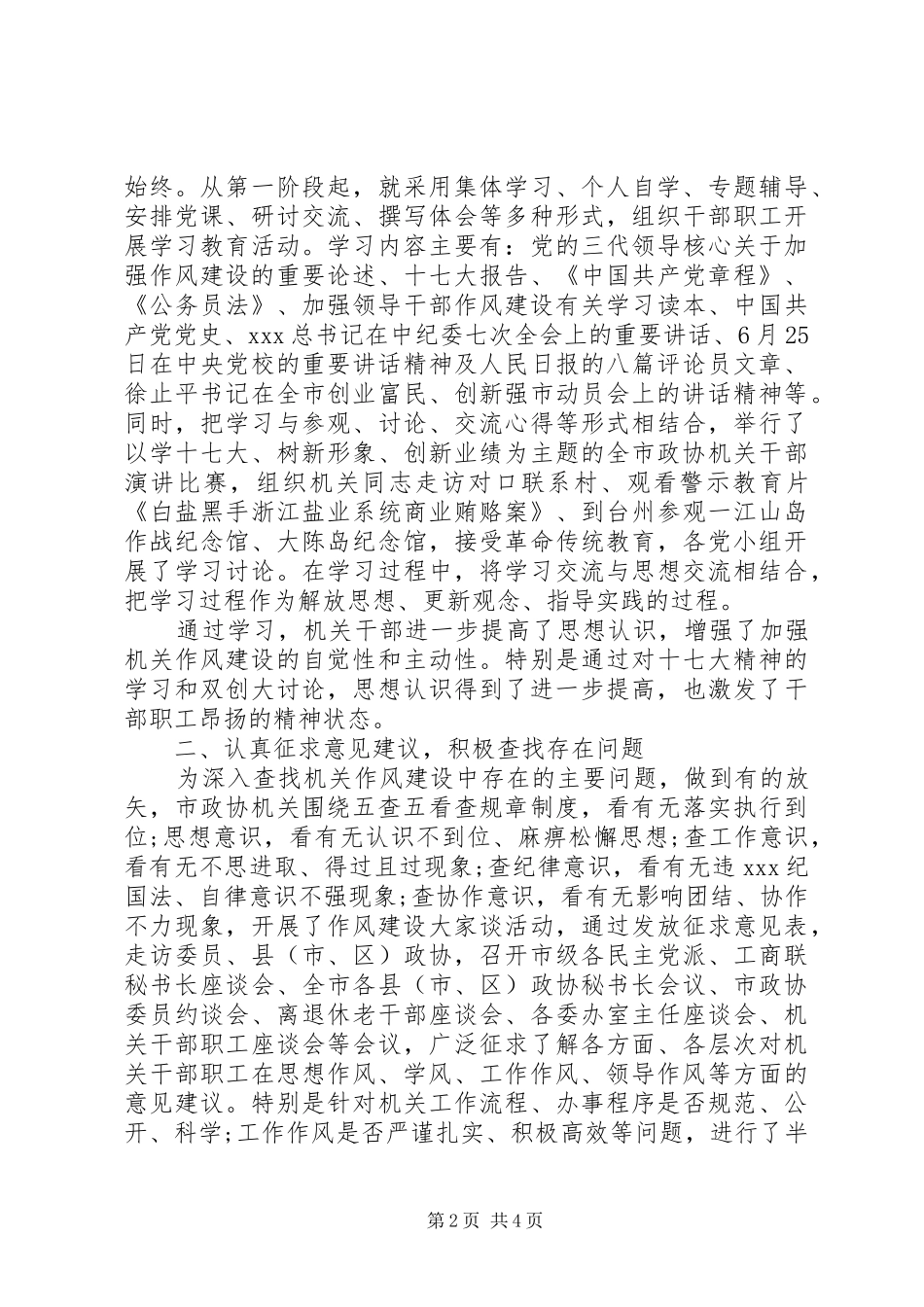 作风建设年活动总结 _第2页