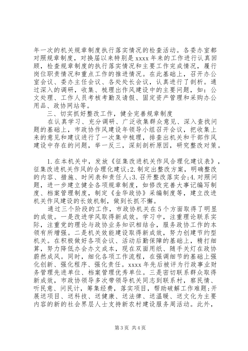 作风建设年活动总结 _第3页