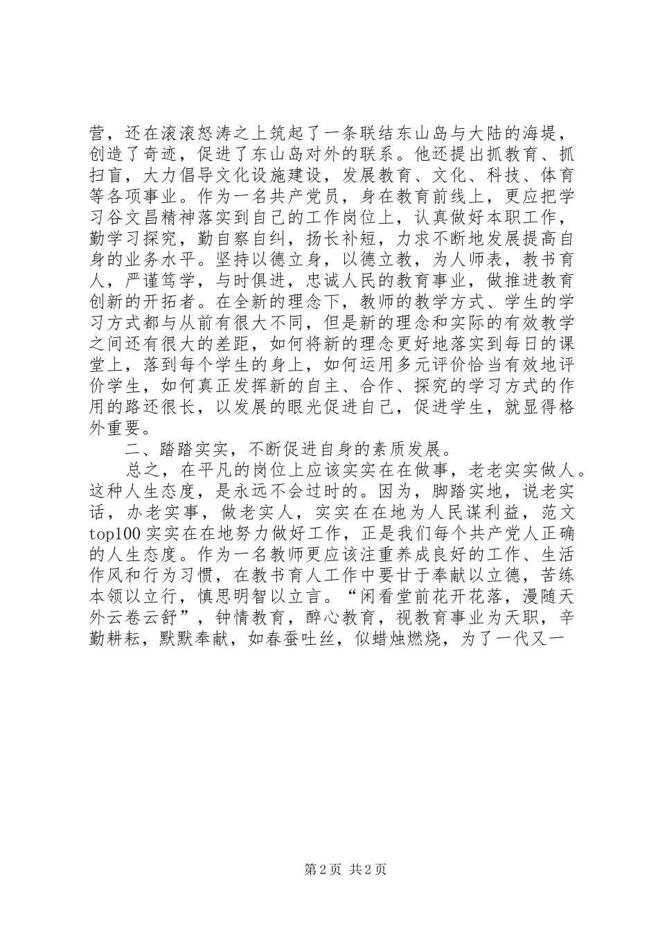 学习谷文昌先进事迹体会心得精选3篇_第2页