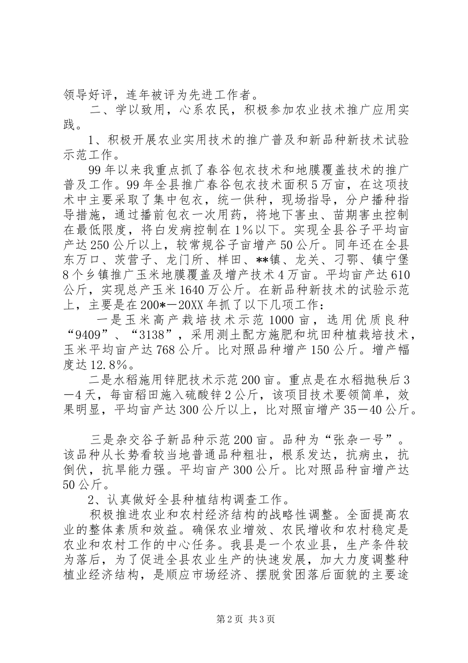 助理农艺师履职工作总结 _第2页