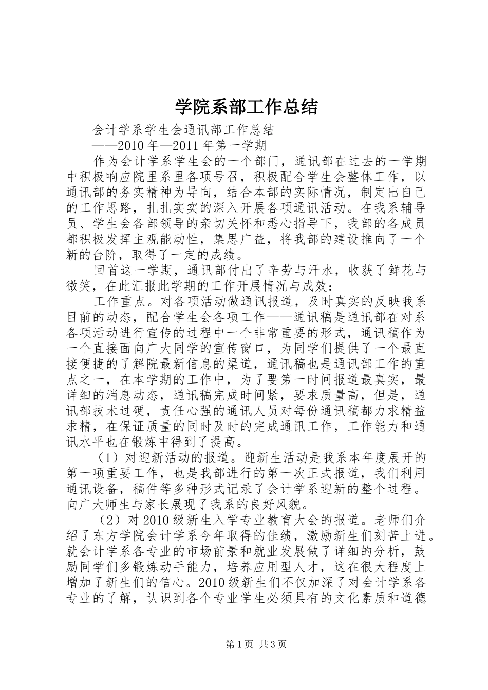 学院系部工作总结 _第1页