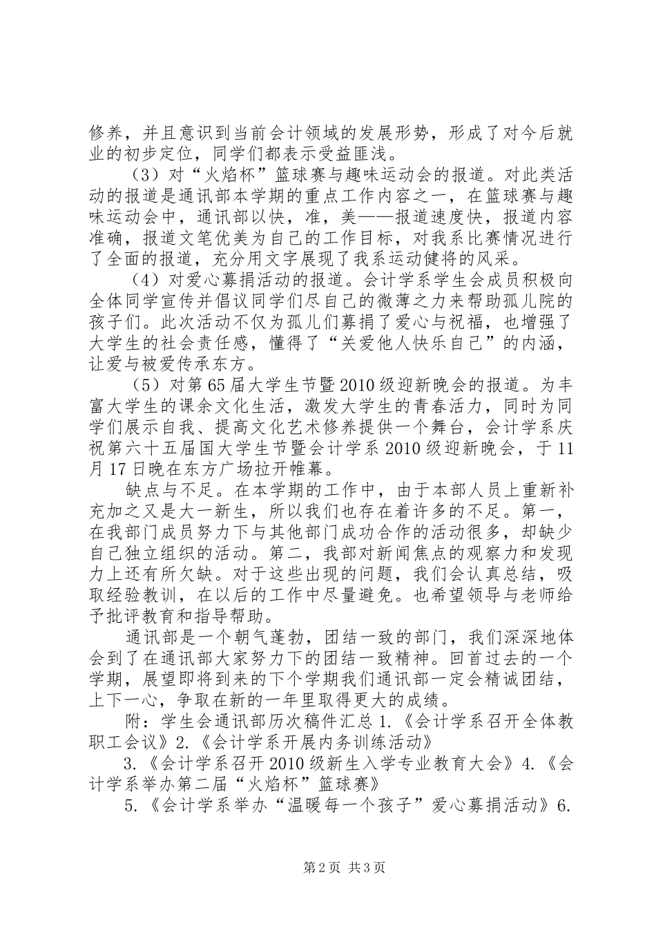 学院系部工作总结 _第2页