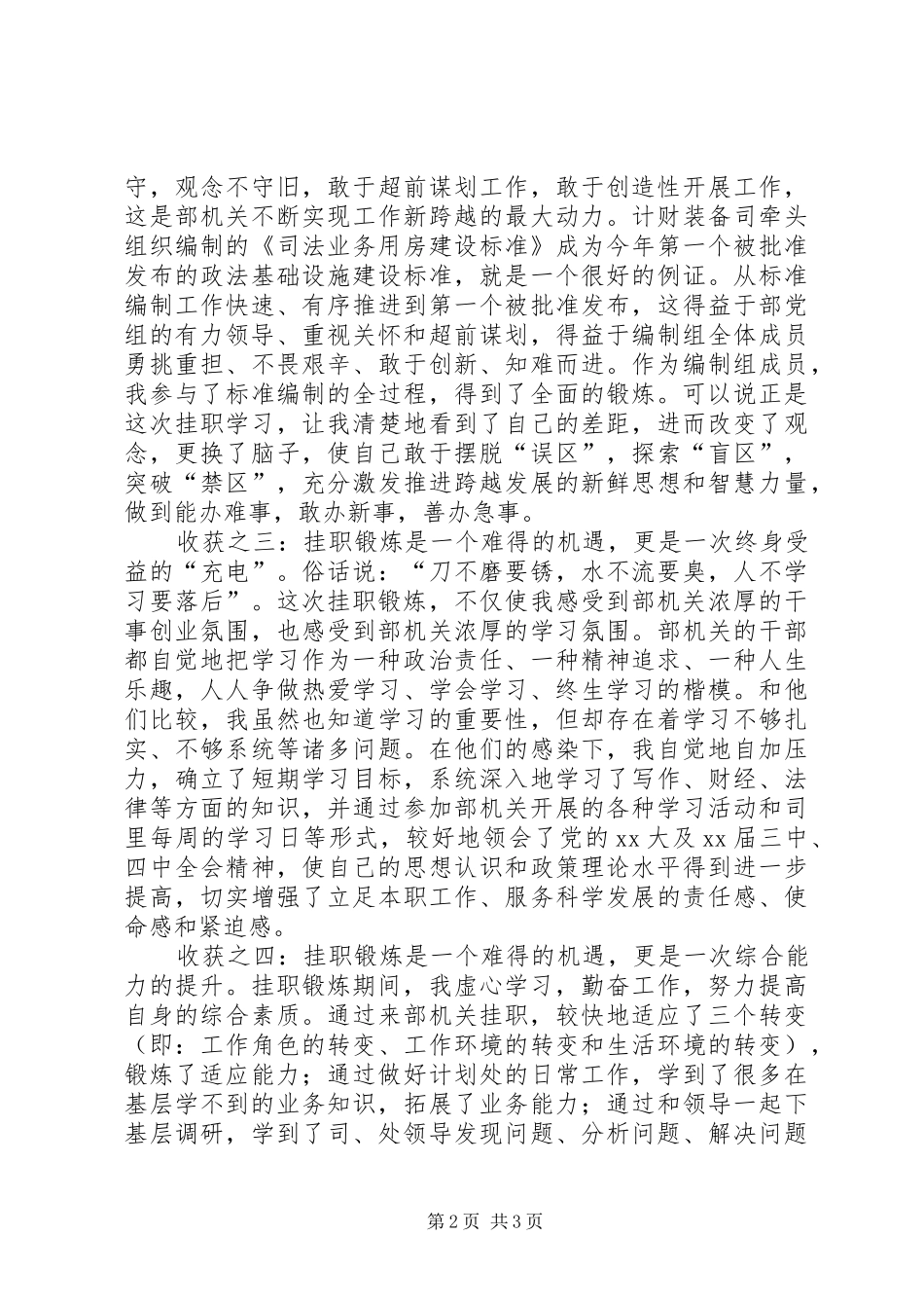 在司法部挂职锻炼工作总结座谈会上的发言 _第2页