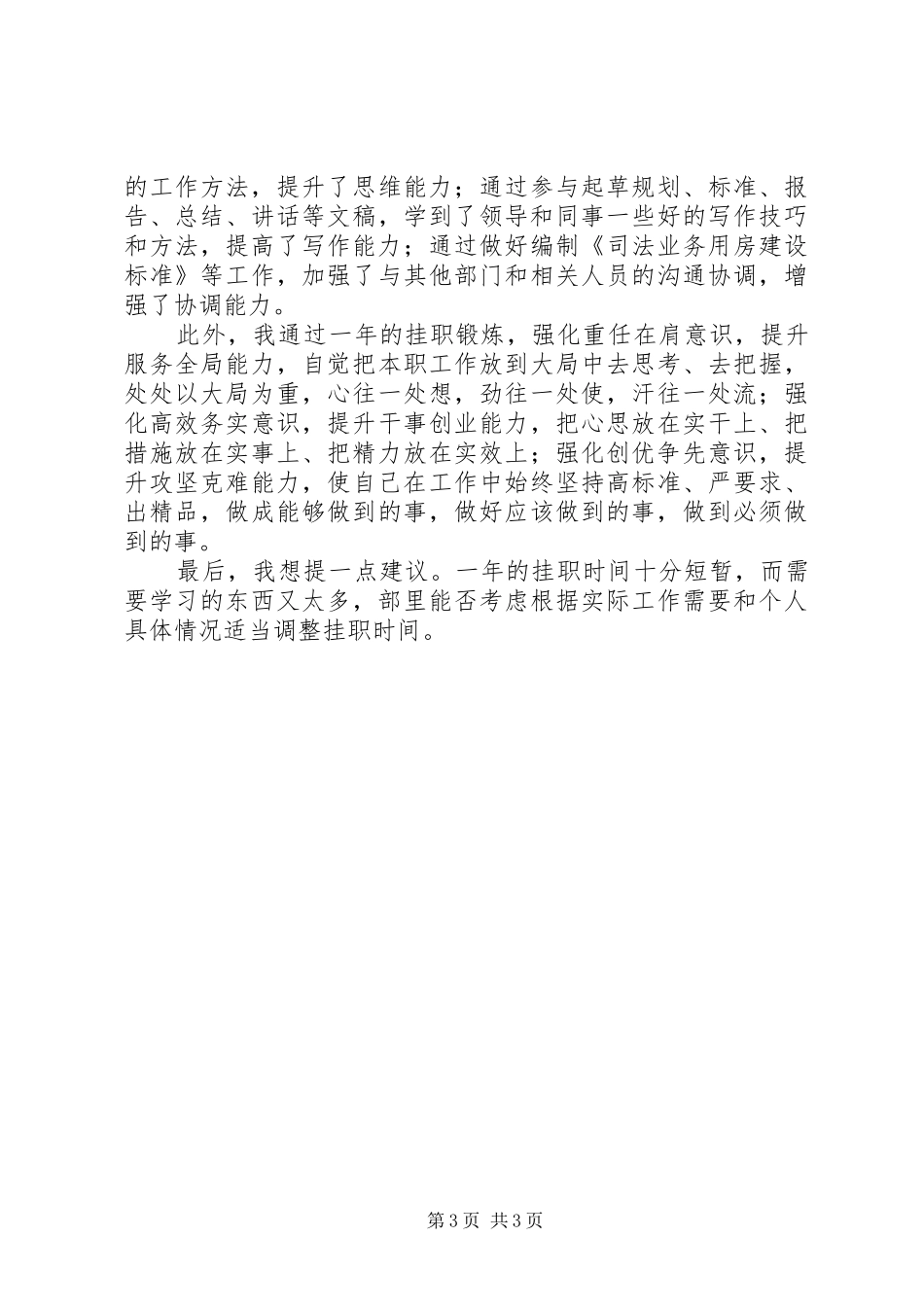 在司法部挂职锻炼工作总结座谈会上的发言 _第3页