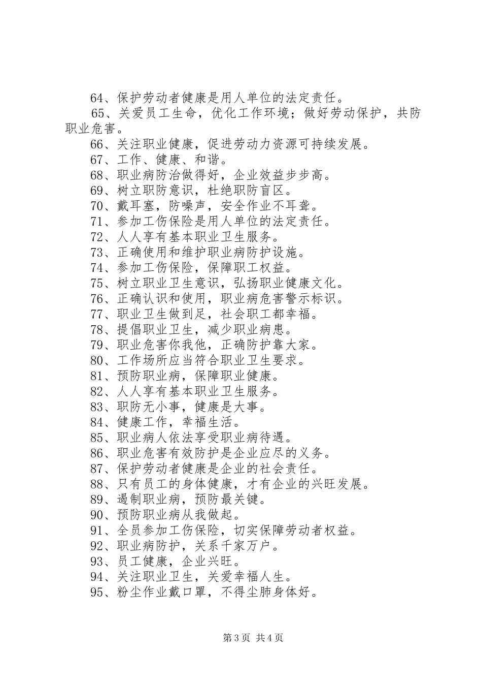 职业病宣传标语_第3页