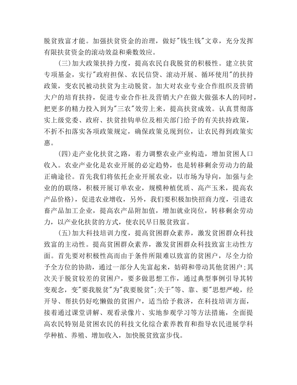 旅游局扶贫攻坚年度工作参考计划范文 _第2页