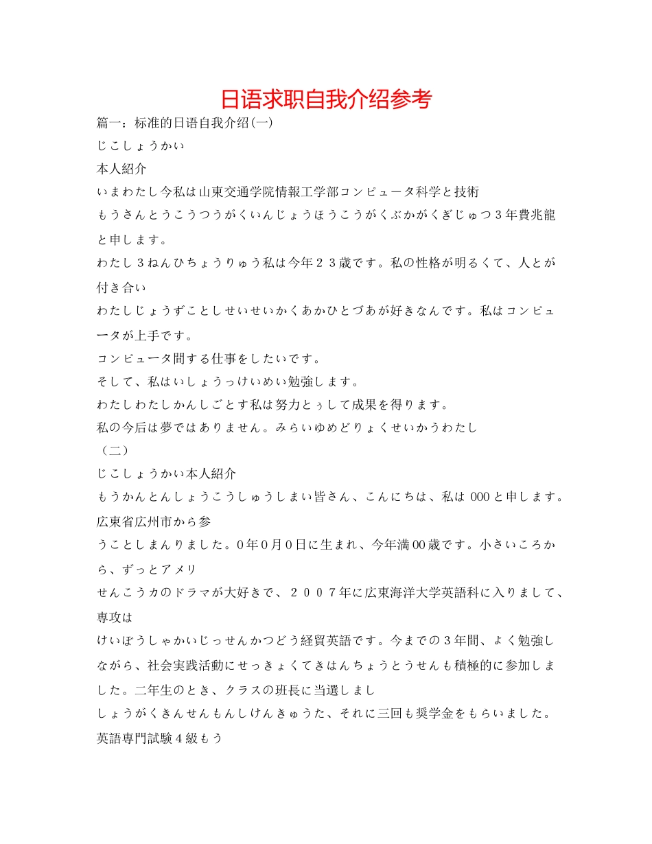日语求职自我介绍参考 _第1页
