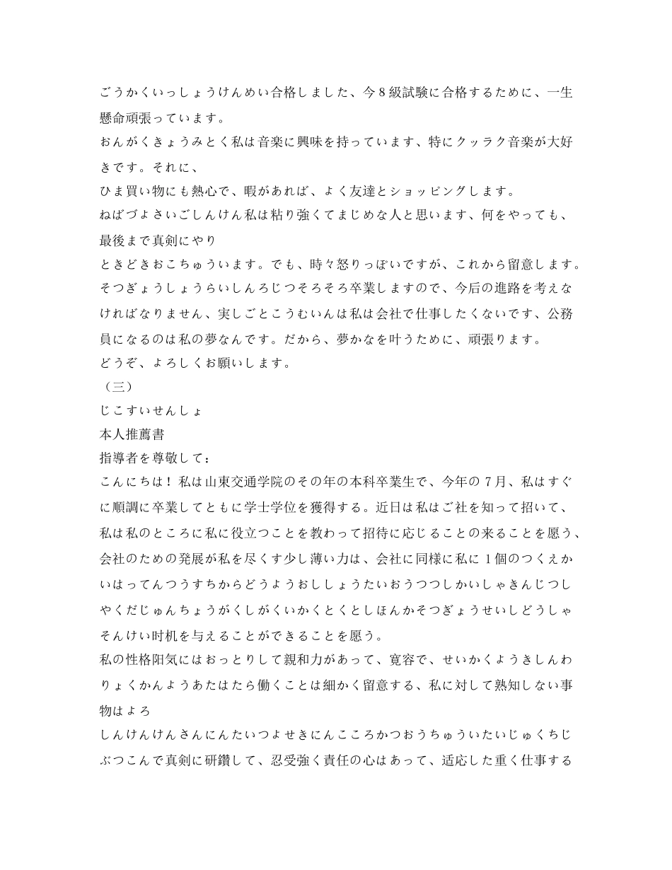 日语求职自我介绍参考 _第2页