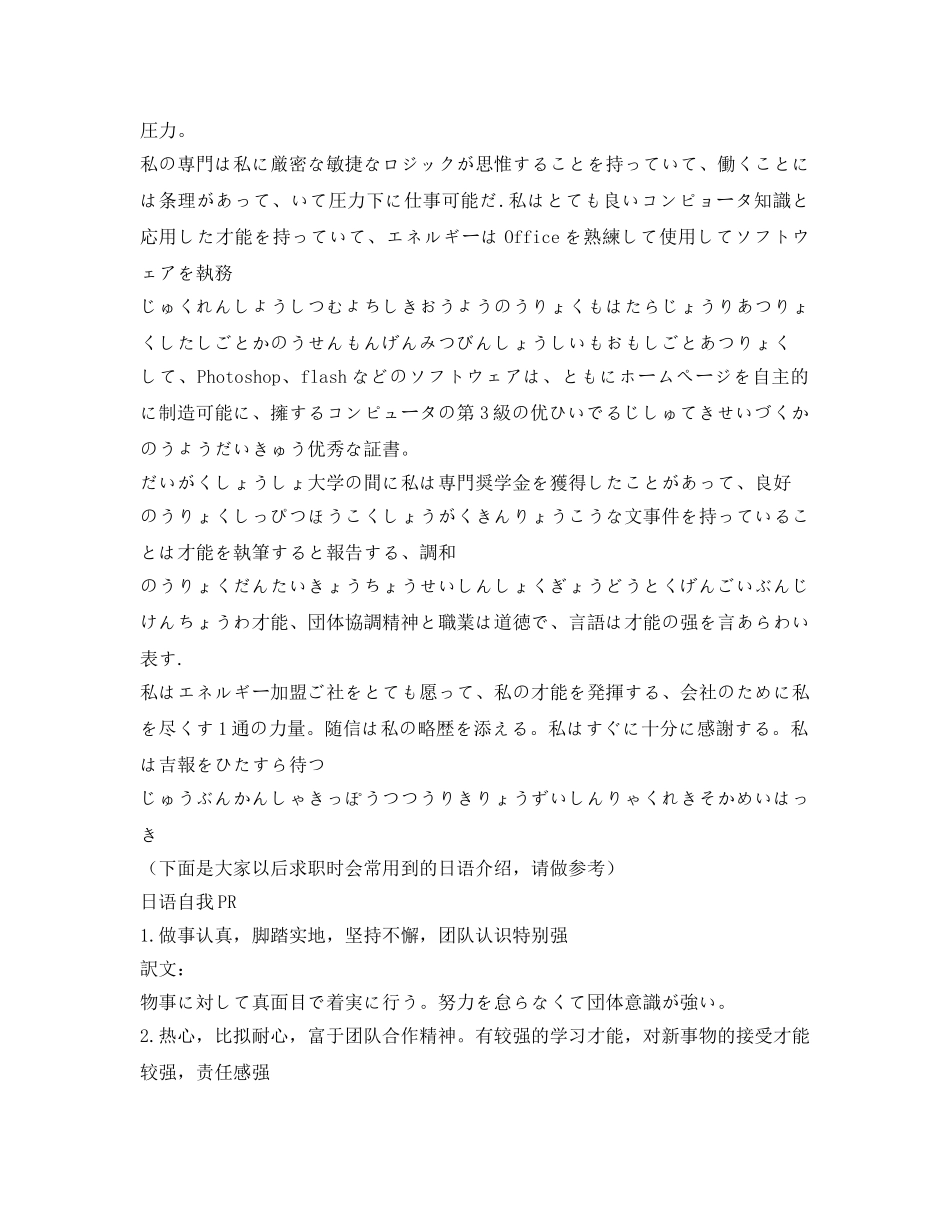日语求职自我介绍参考 _第3页