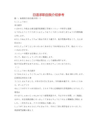 日语求职自我介绍参考 