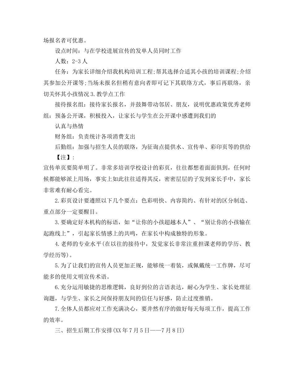 培训机构暑假招生工作参考计划范文 _第2页