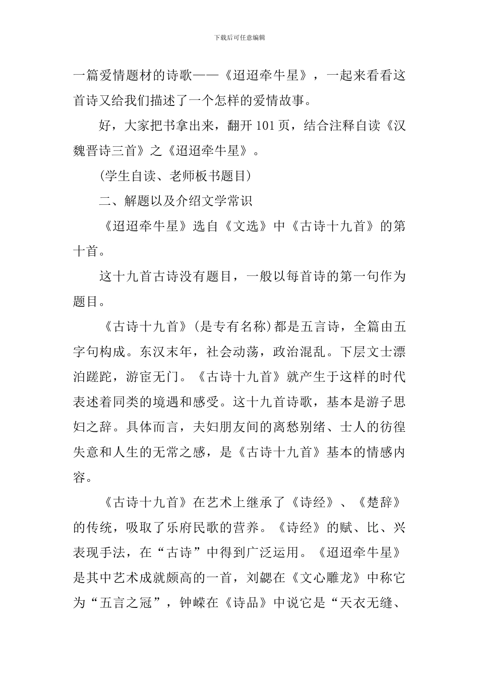 《迢迢牵牛星》优秀设计教案_第2页