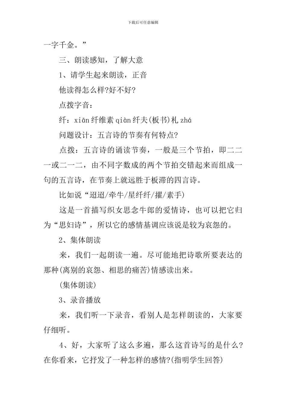 《迢迢牵牛星》优秀设计教案_第3页