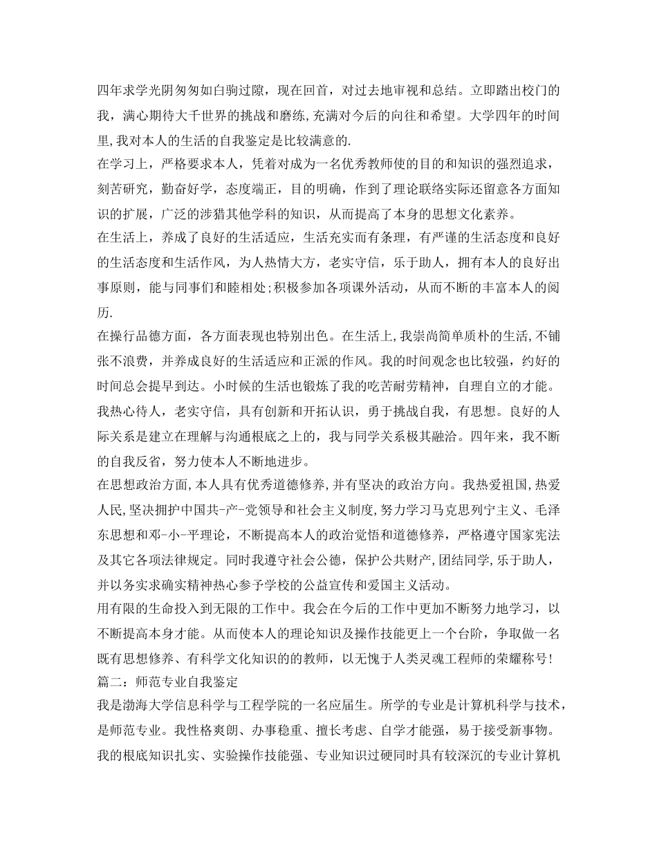 师范自我鉴定参考 _第2页