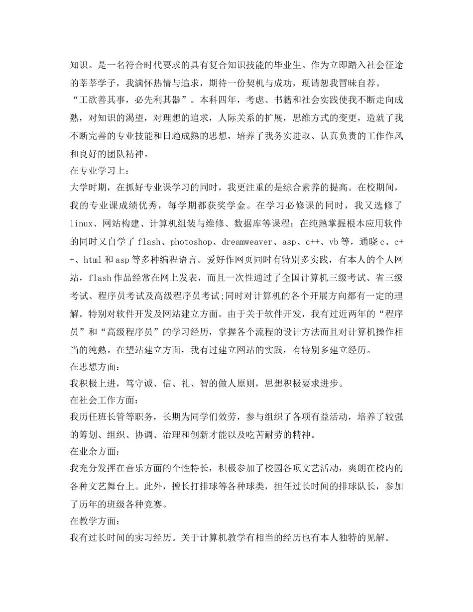 师范自我鉴定参考 _第3页