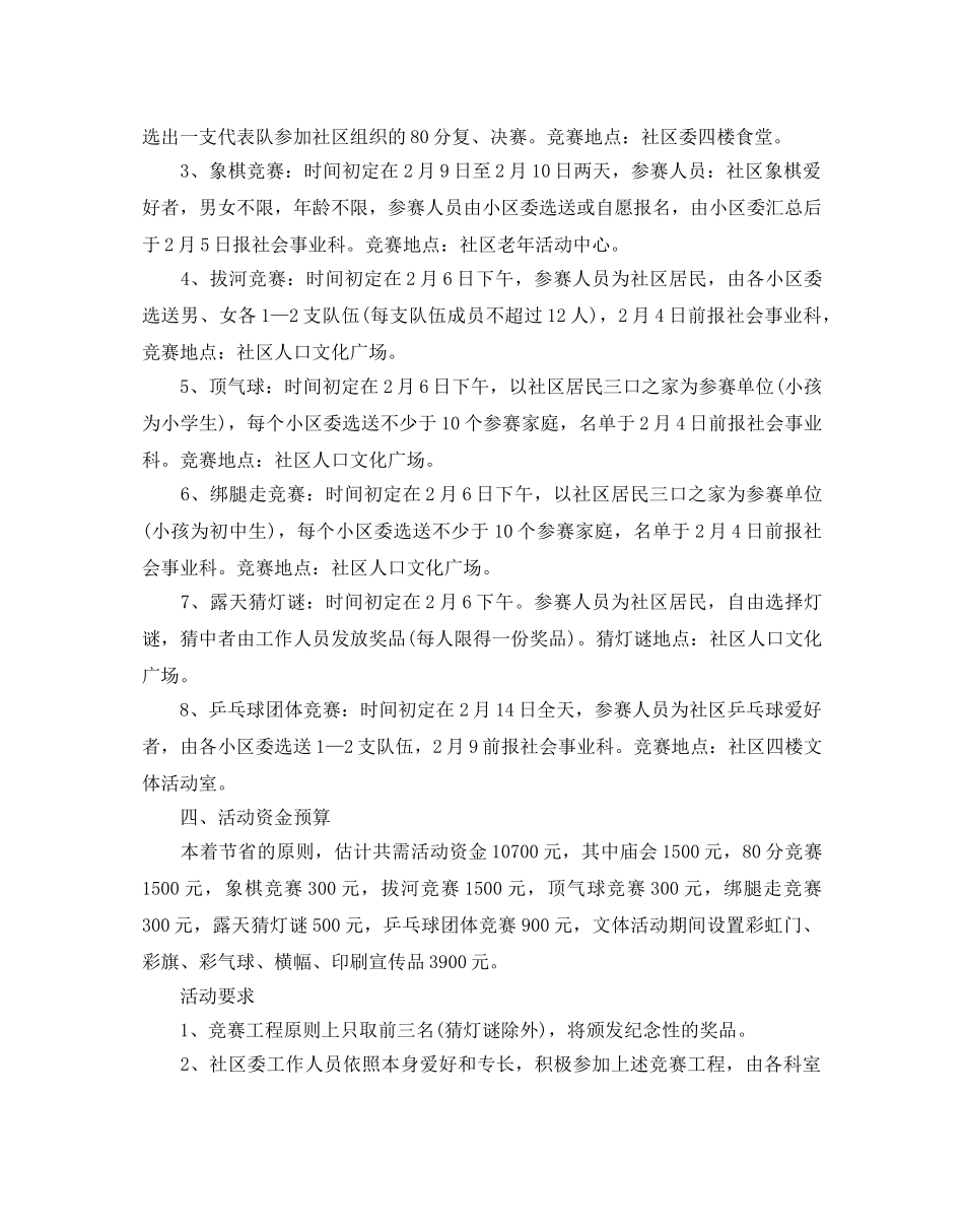 社区创意春节活动方案 _第2页