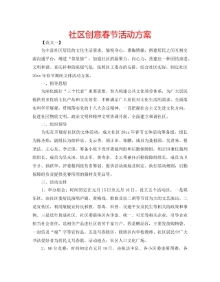 社区创意春节活动方案 