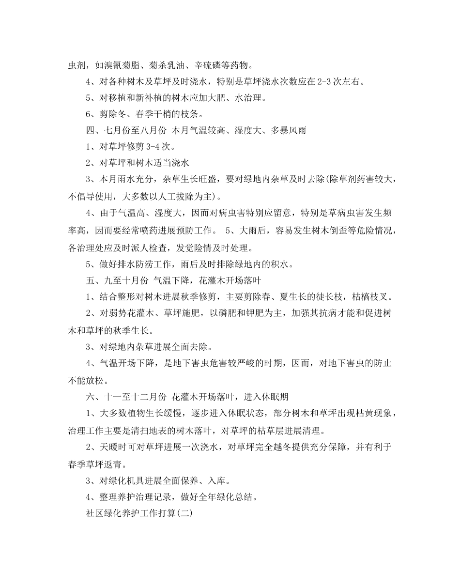 社区绿化养护工作参考计划5篇 _第2页