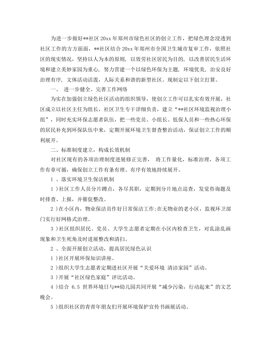 社区绿化养护工作参考计划5篇 _第3页