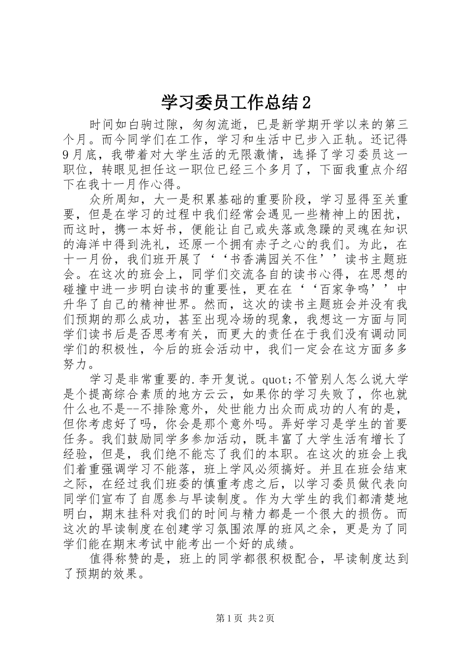 学习委员工作总结2_第1页