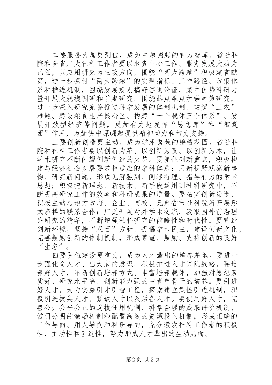 庆祝学院创建30周年大会领导讲话发言_第2页