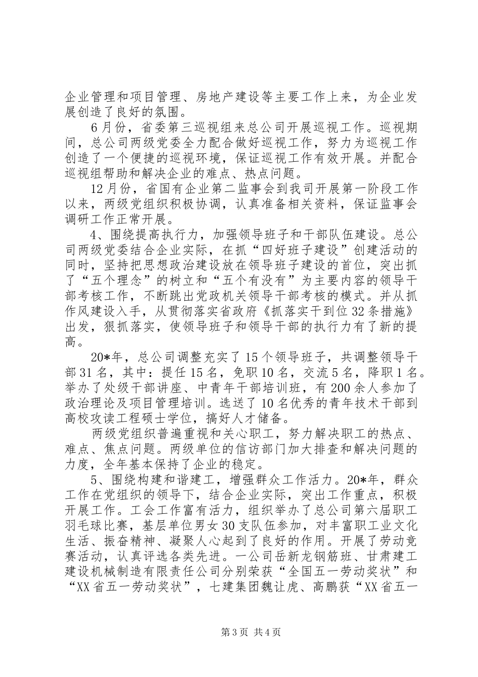 公司组织工作会的讲话发言_第3页