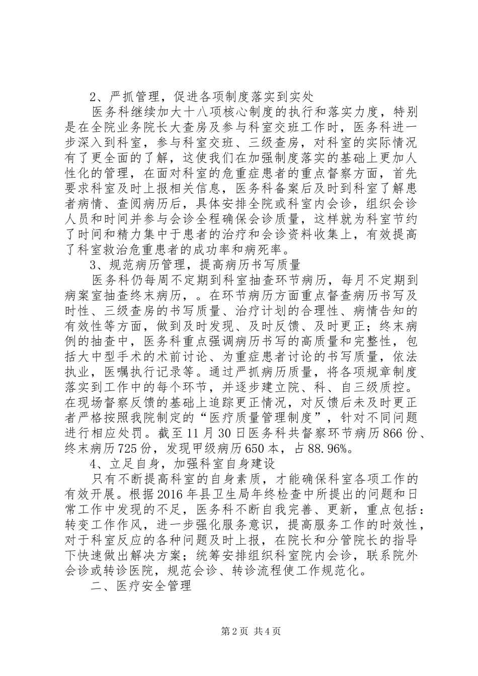 医务科工作总结 _第2页