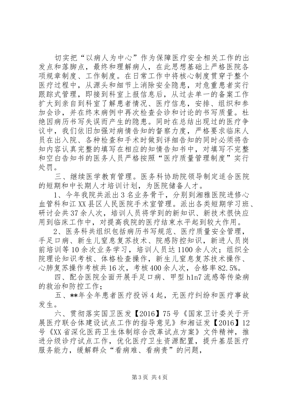 医务科工作总结 _第3页