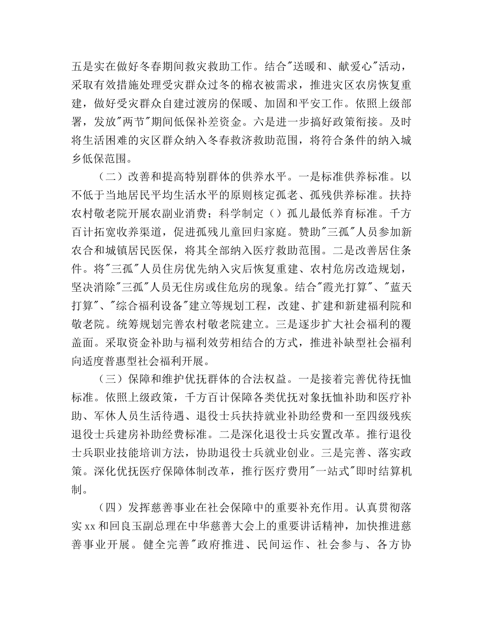 市民政局工作规划 _第3页