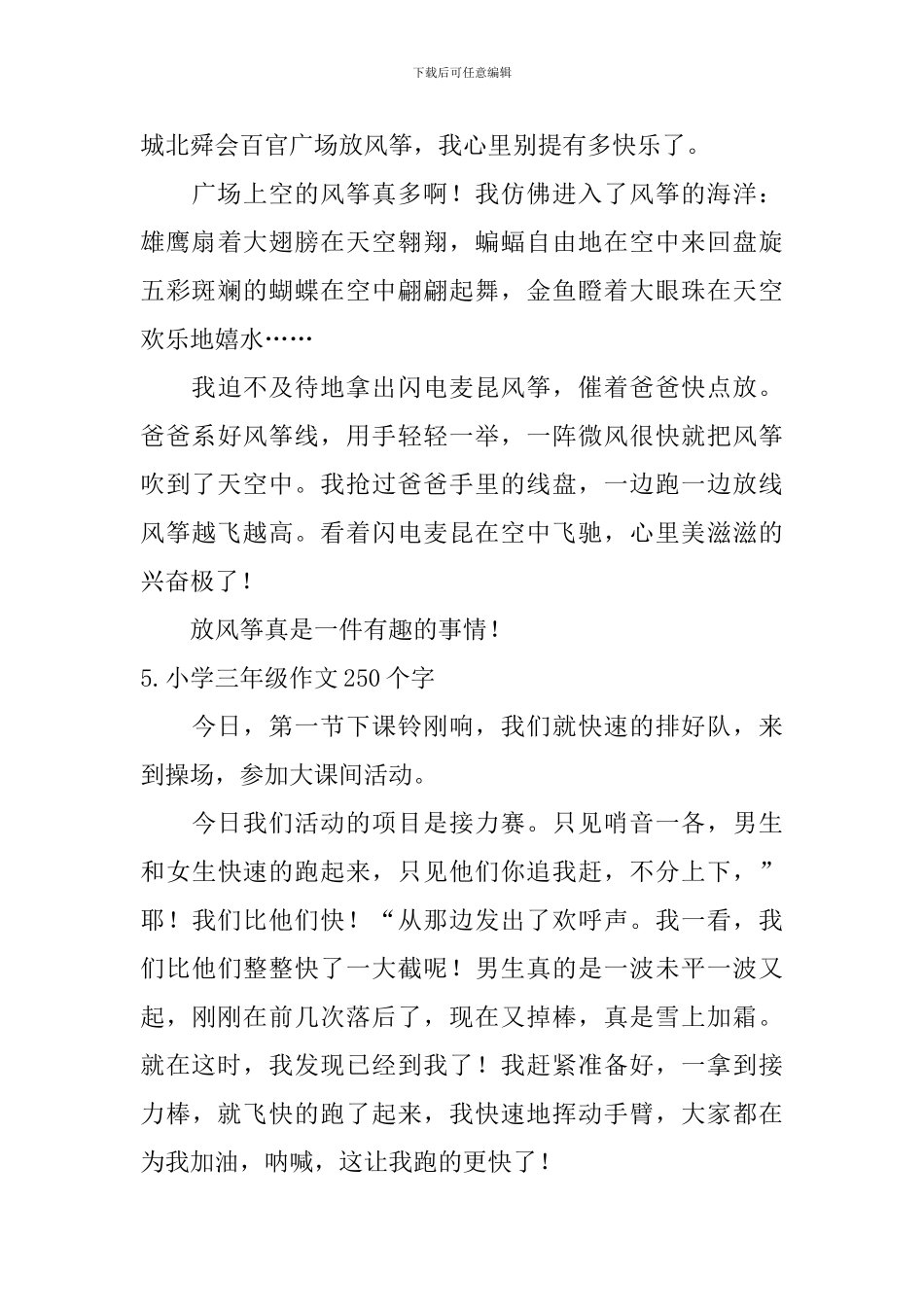 小学三年级作文250个字六篇_第3页