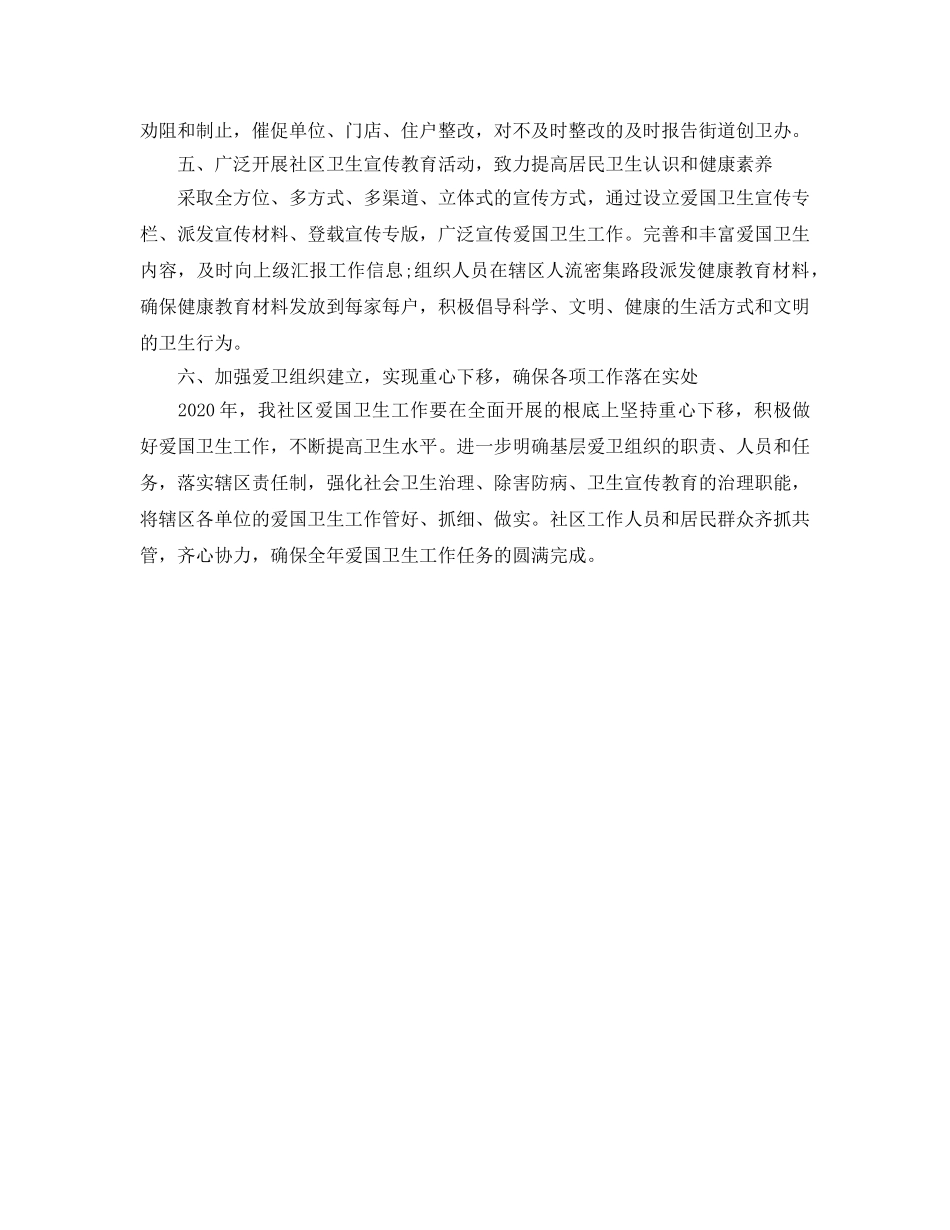 社区爱国卫生工作参考计划范文2 _第2页