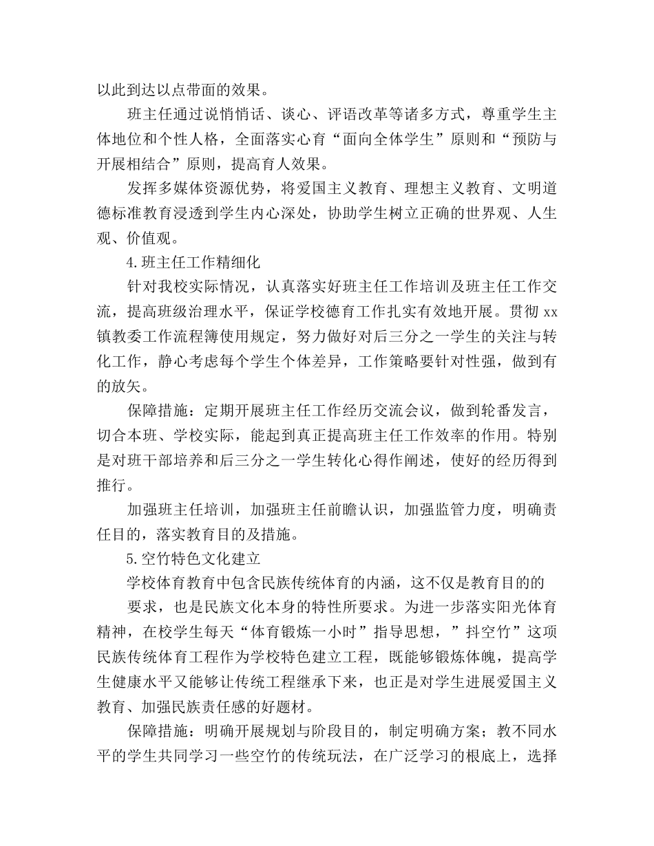 上学期德育工作参考计划 _第3页