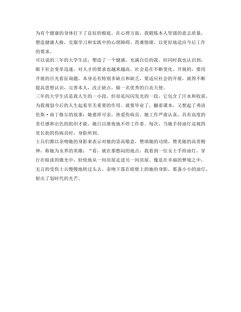 三年护理专业学习生活的自我鉴定参考 _第2页