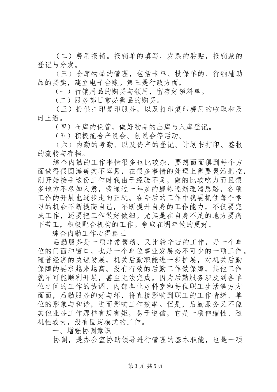 综合内勤工作心得_第3页
