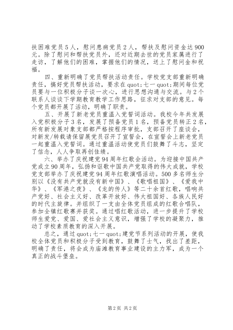 学校20XX年庆七一活动总结_第2页