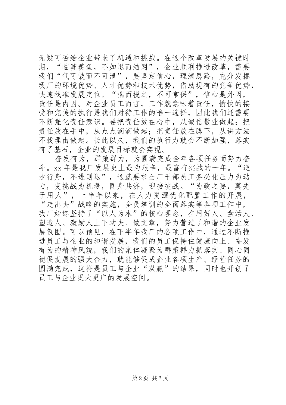 职代会体会心得——统一思想坚定信心奋发有为_第2页