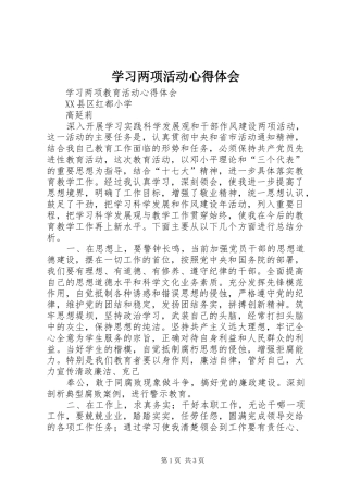 学习两项活动体会心得