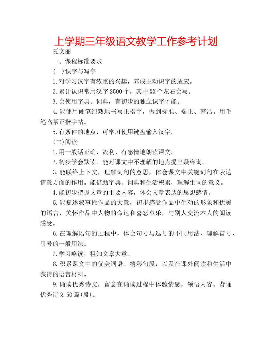 上学期三年级语文教学工作参考计划 _第1页
