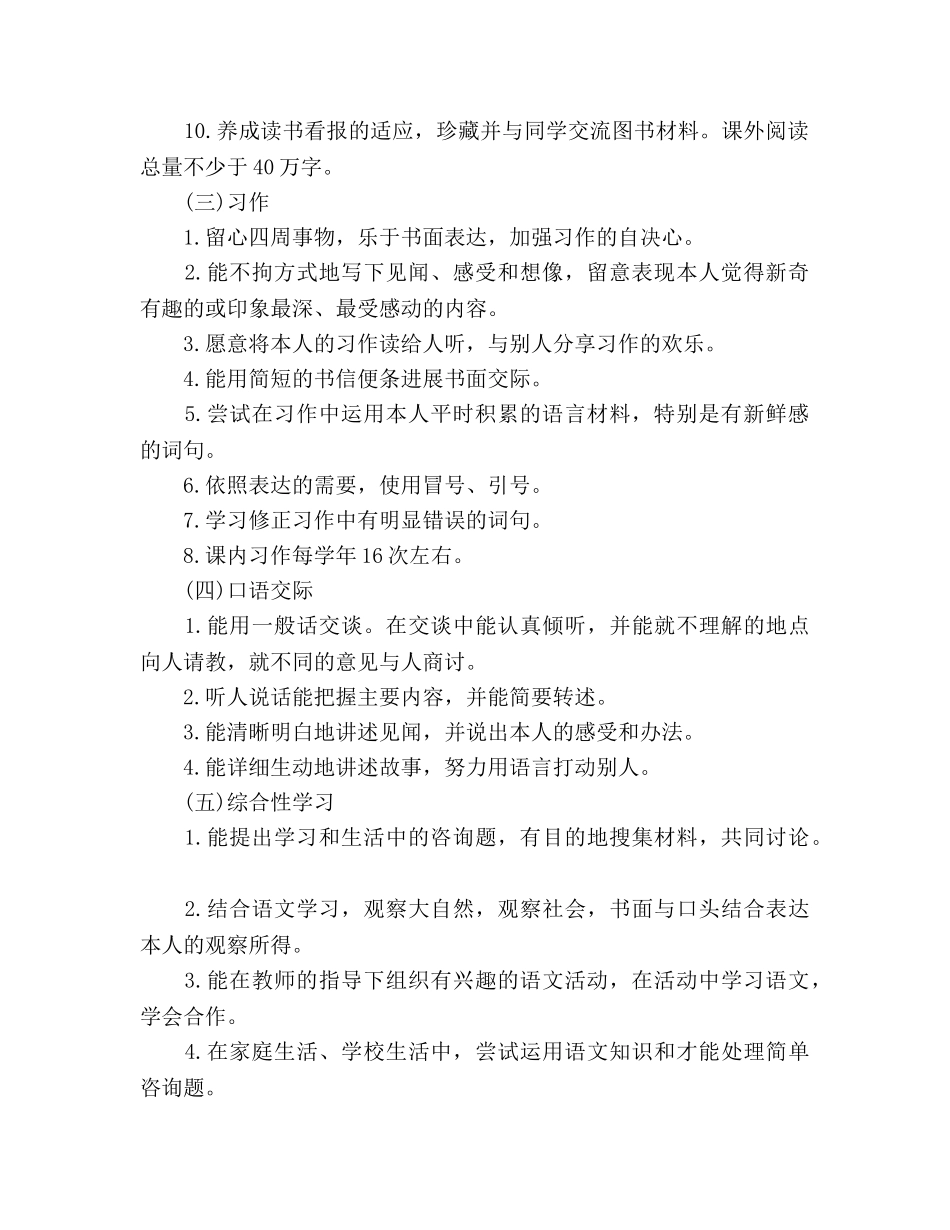 上学期三年级语文教学工作参考计划 _第2页