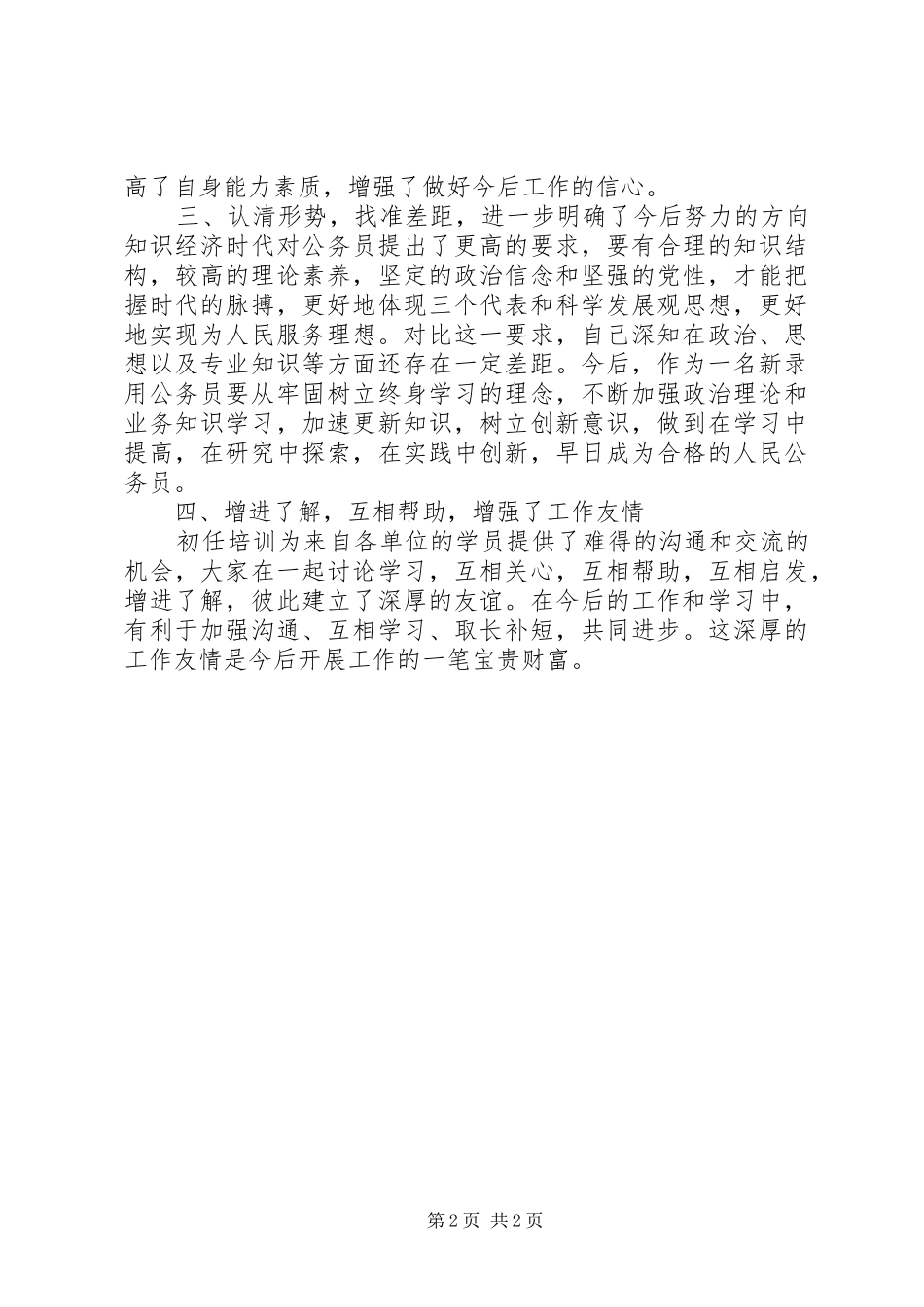 职业技能培训的收获与感想_第2页