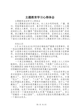 主题教育学习体会心得3