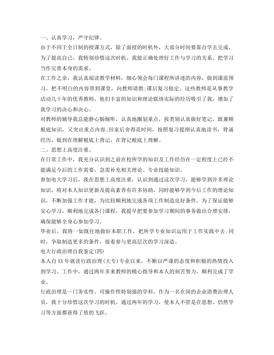 电大行政管理自我鉴定参考 _第3页