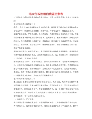 电大行政管理自我鉴定参考 