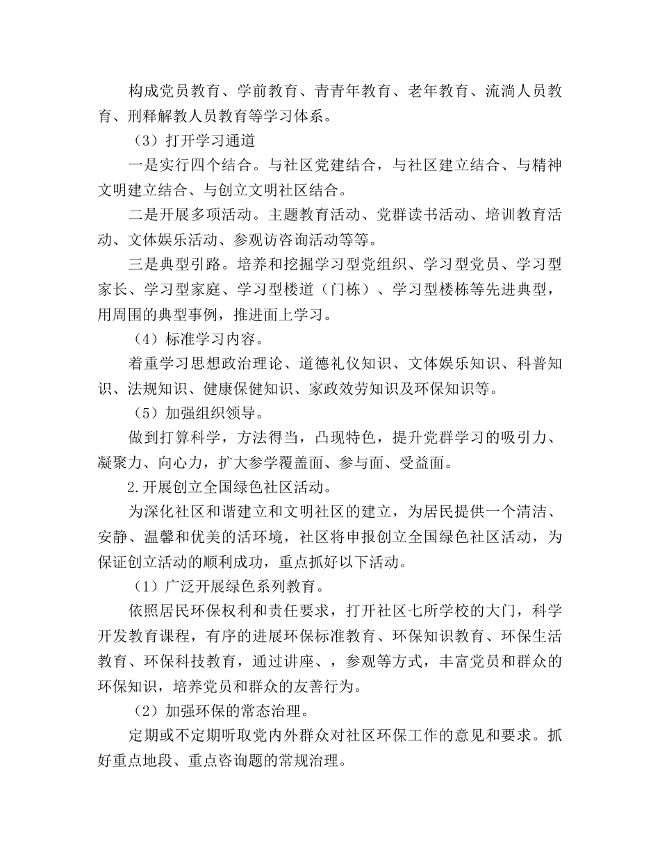 社区党委工作要点 _第2页