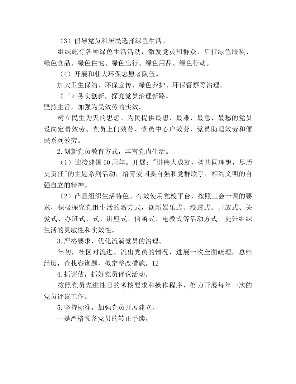 社区党委工作要点 _第3页