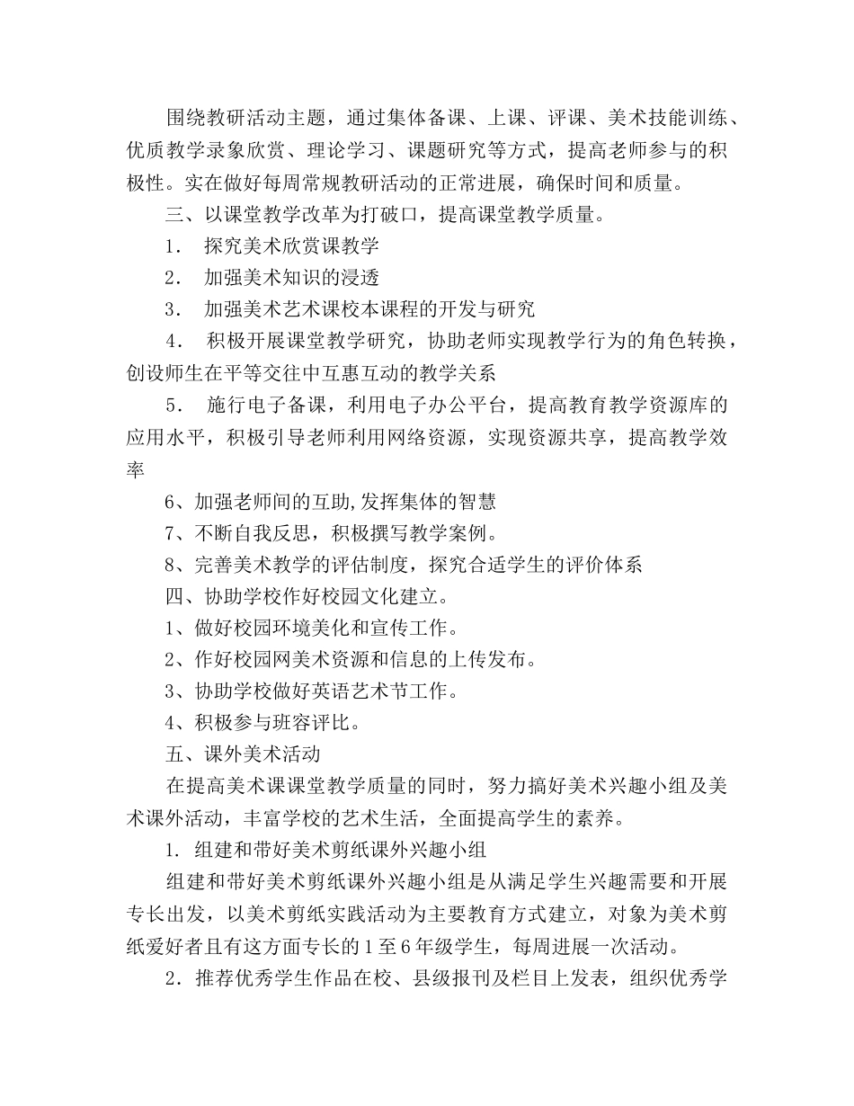 上半年美术教研组工作参考计划 _第2页