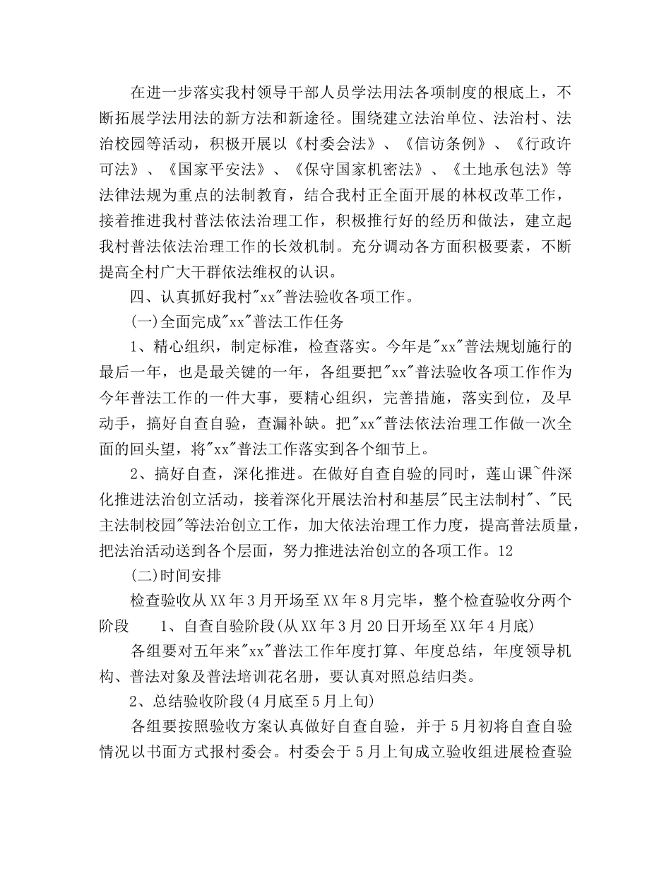 普法年度工作参考计划范文(1) _第2页